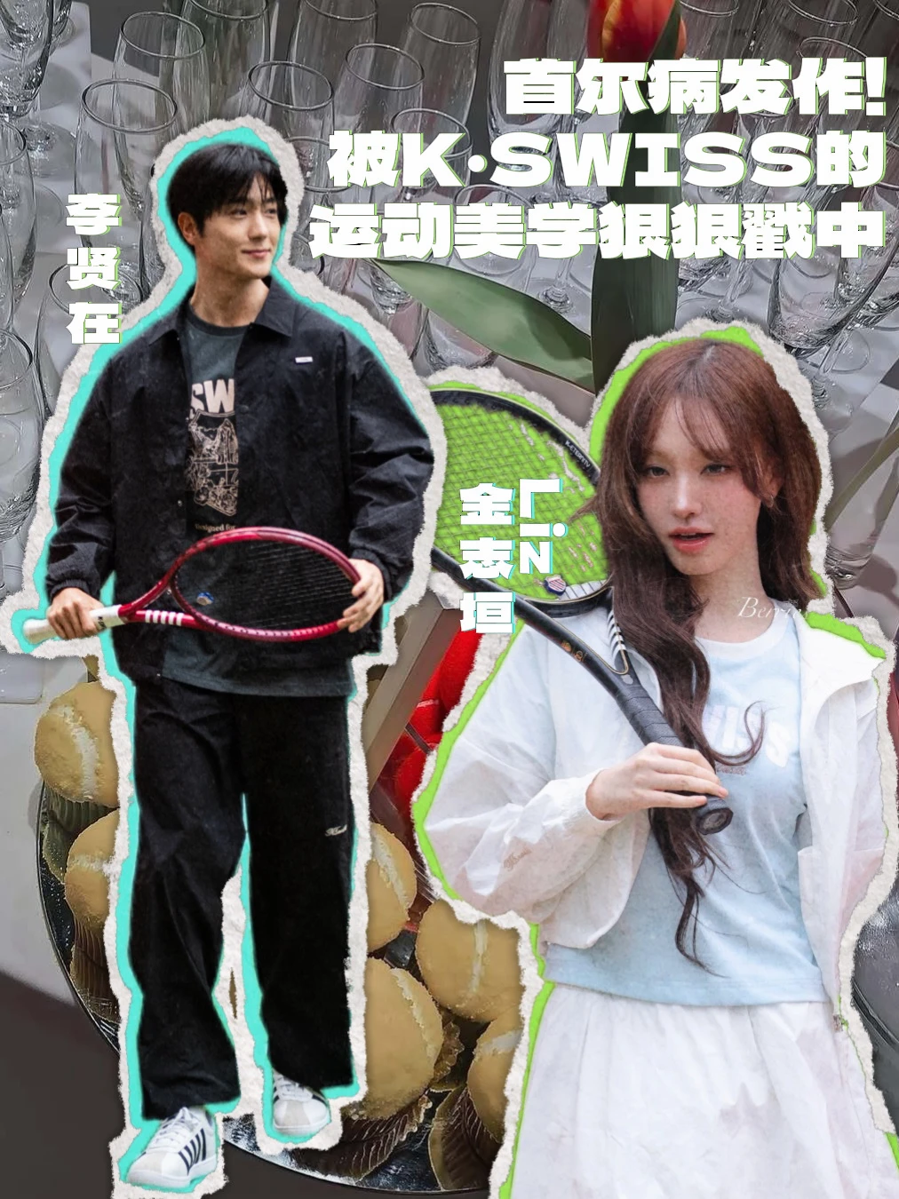 首尔病发作🫨被K•SWISS运动美学狠狠戳中～