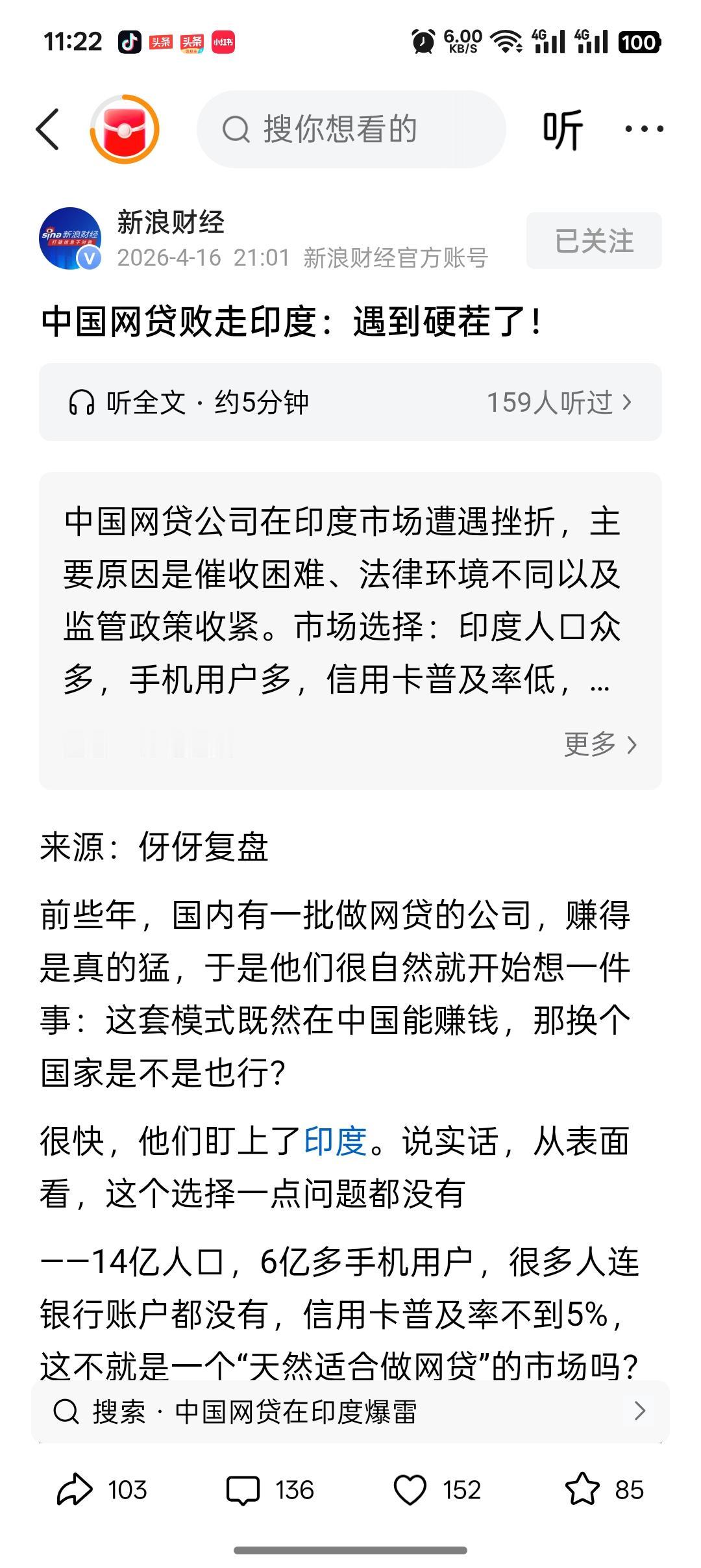 很多网贷公司在国内非常挣钱，于是想到在印度发展网贷，原因很简单，既然在国内可以靠