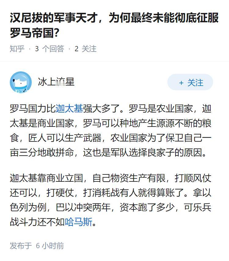 汉尼拔的军事天才，为何最终未能彻底征服罗马帝国？