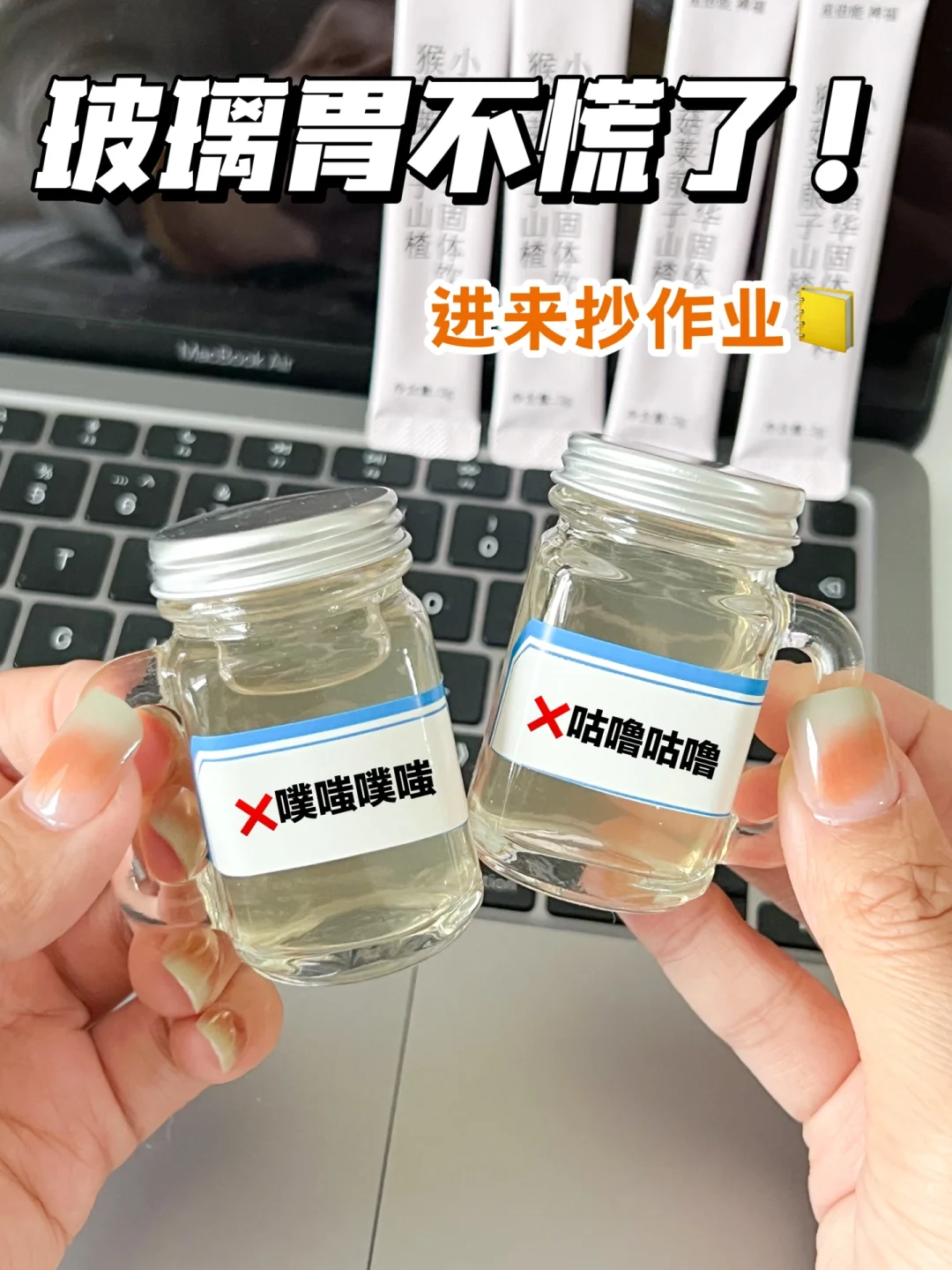 速来抄作业📝和玻璃胃👋🏻的方法终于找到了