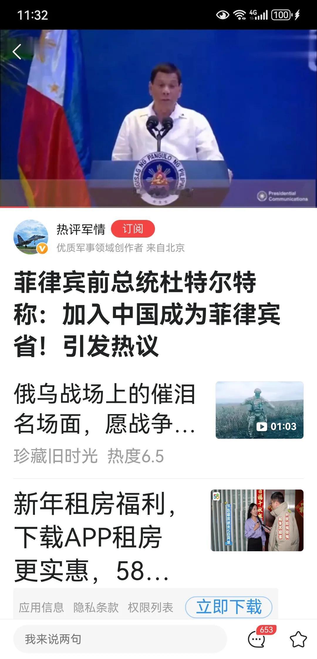 老杜的加入中国成为菲律宾省的设想很好！不过得先把小马科斯干下去，清理内部并举行全