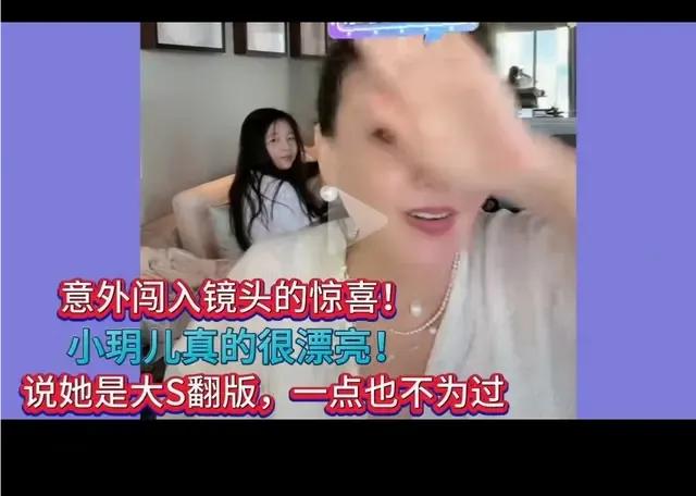 大S汪小菲女儿正脸照曝光！神似大S

张兰在昨天在直播间直播，虽然一直遮挡，但是