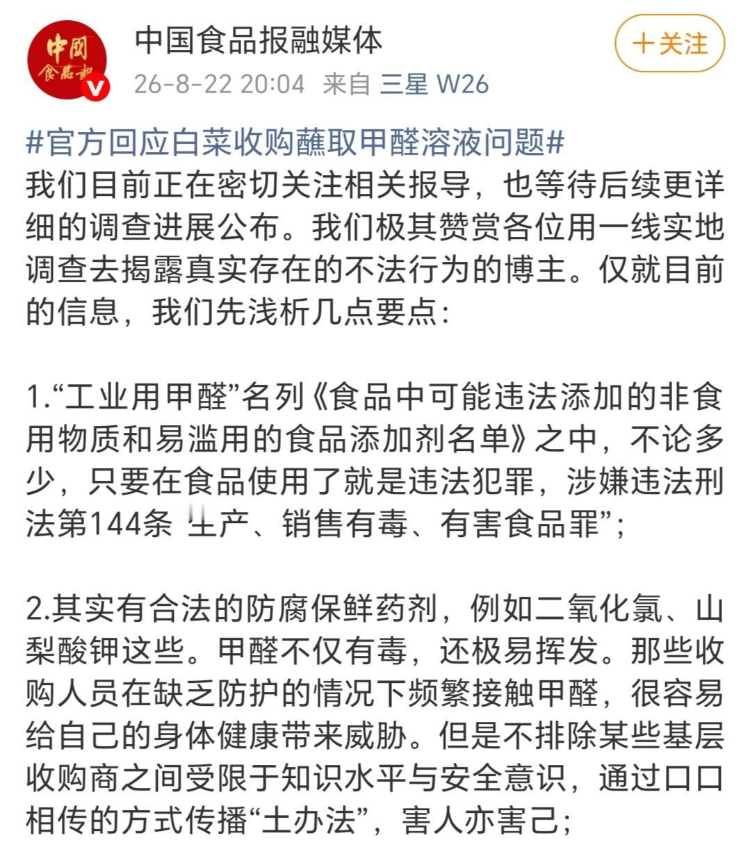 《中国食品报》发文感谢深入一线揭露“甲醛白菜”的博主，正是这些博主的努力，才将某