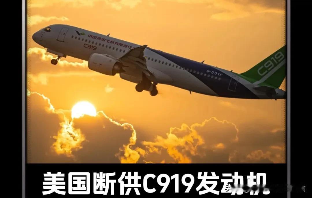 俄罗斯突然放话：给中国C919供发动机！美国慌了？
 
最近俄罗斯国家技术集团一