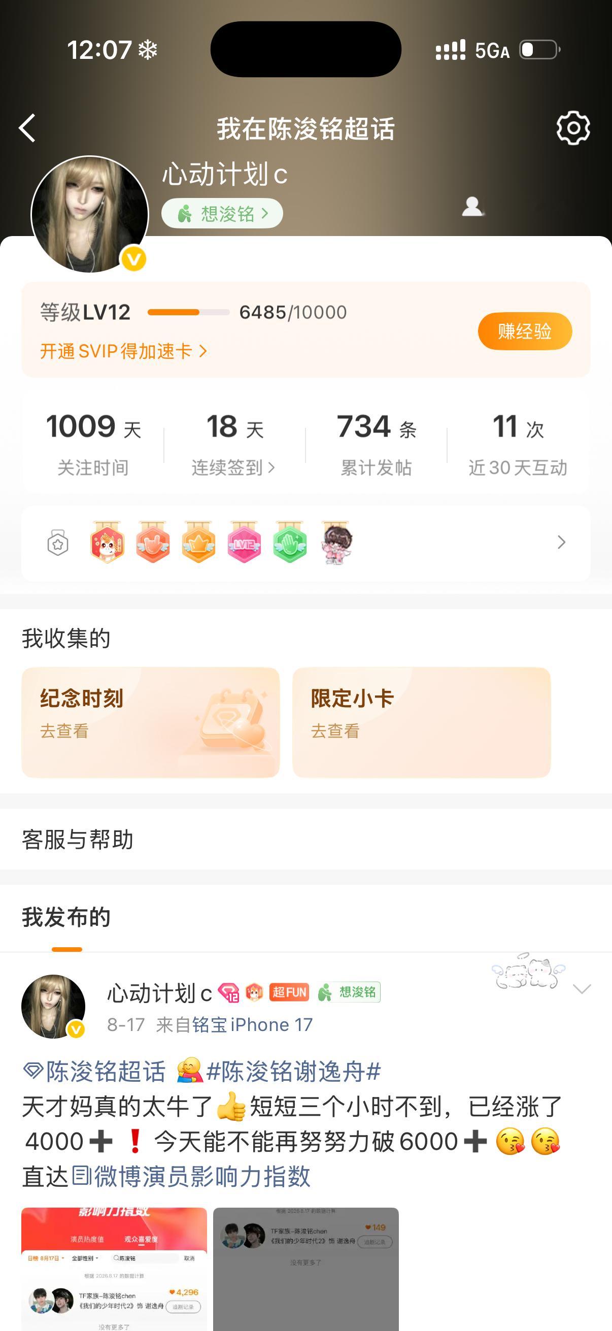 艾玛，超话都已经1009了 ​​​