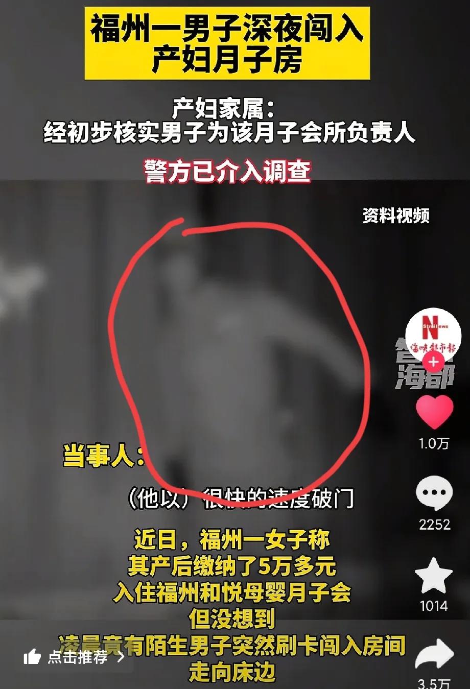 太猥琐了，百分百惯犯！福州，产妇花5万入住月子中心，结果半夜陌生男子偷摸进去碰了