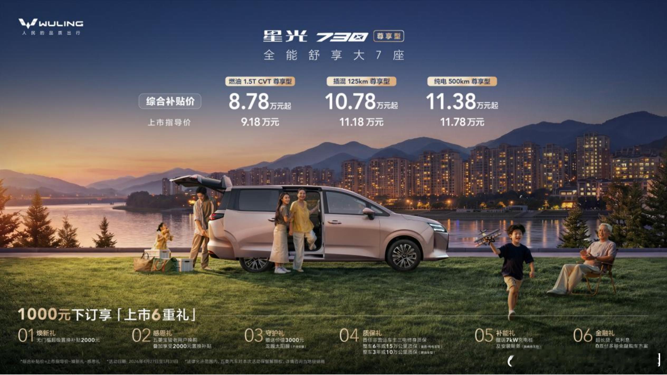 不到9万块，竟然能买到带“电滑门+电动尾门”的大7座MPV？五菱星光730尊享型