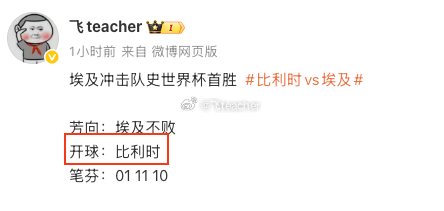 开球继续收，没有芳向的兄弟们来我至鼎找比利时vs埃及
