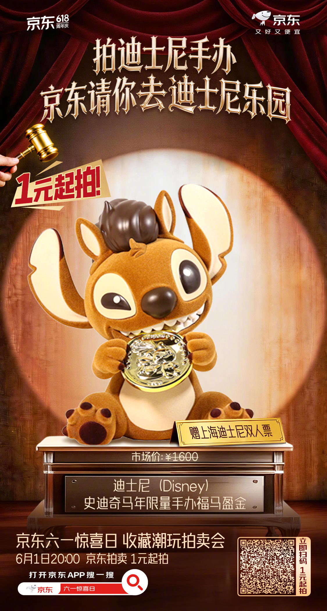 京东1元拍卖世界上最快乐的地方笑了，现在拍卖会都开始精准拿捏大小朋友了。6月1日