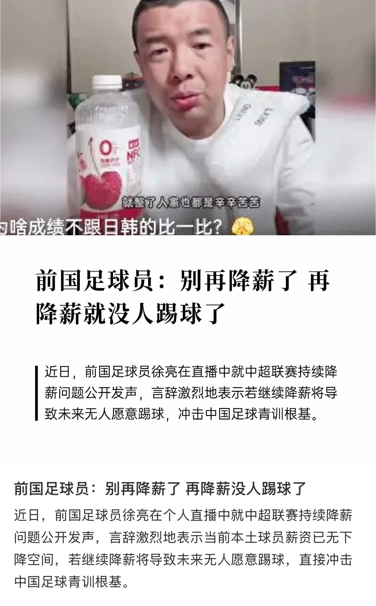 国足哭穷网友评论太犀利了 