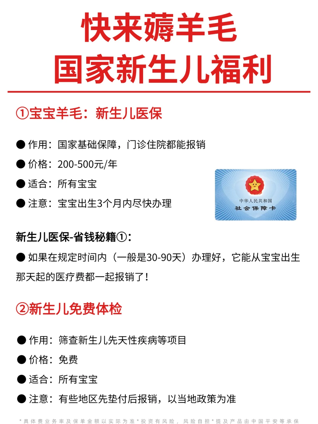 💥2024年最新国家新生儿福利，都很值钱~
