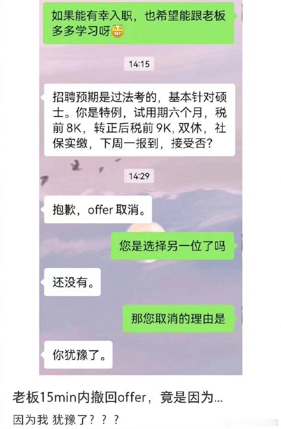 老板撤回offer 是嫌我犹豫了 ​[哆啦A梦害怕] ​​​