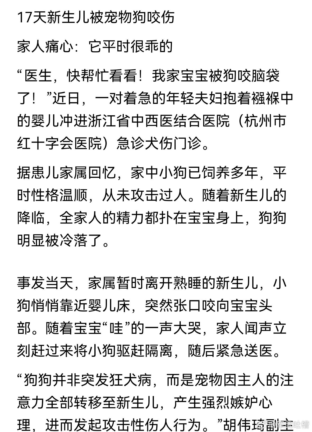 我家的狗从来不咬人
