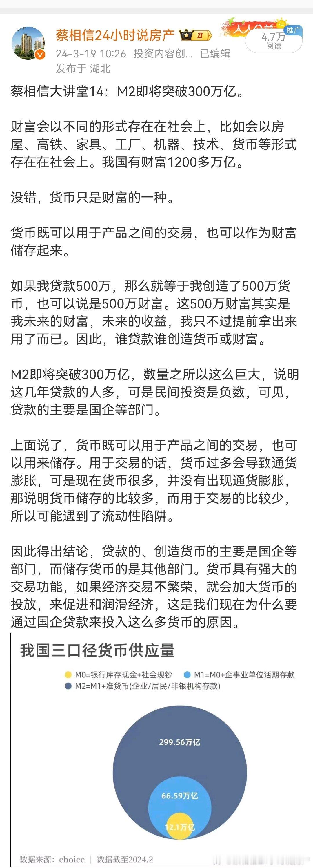 经济启动的底层逻辑是富人先花钱！3月末，我国的人民币存款是296万亿，总货币（m