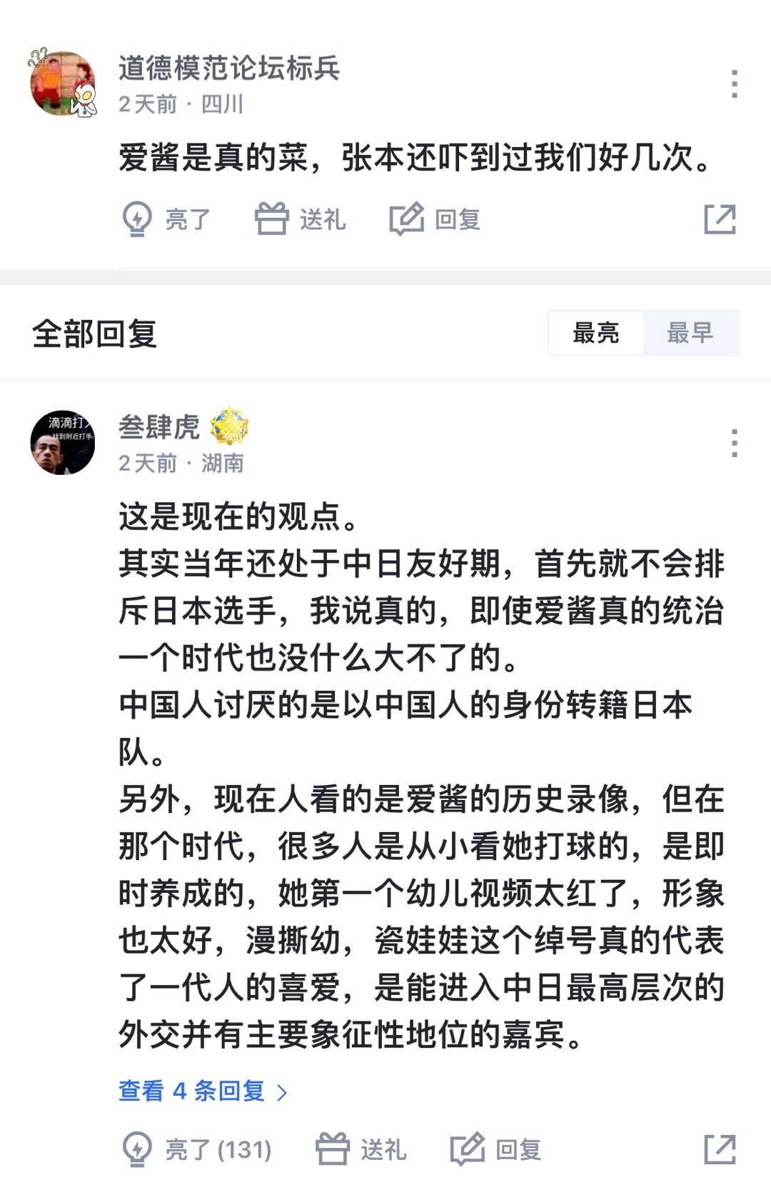 为什么国人那么喜欢福原爱，却很讨厌张本智和？下图这个回答能很好的解释这个问题 ​