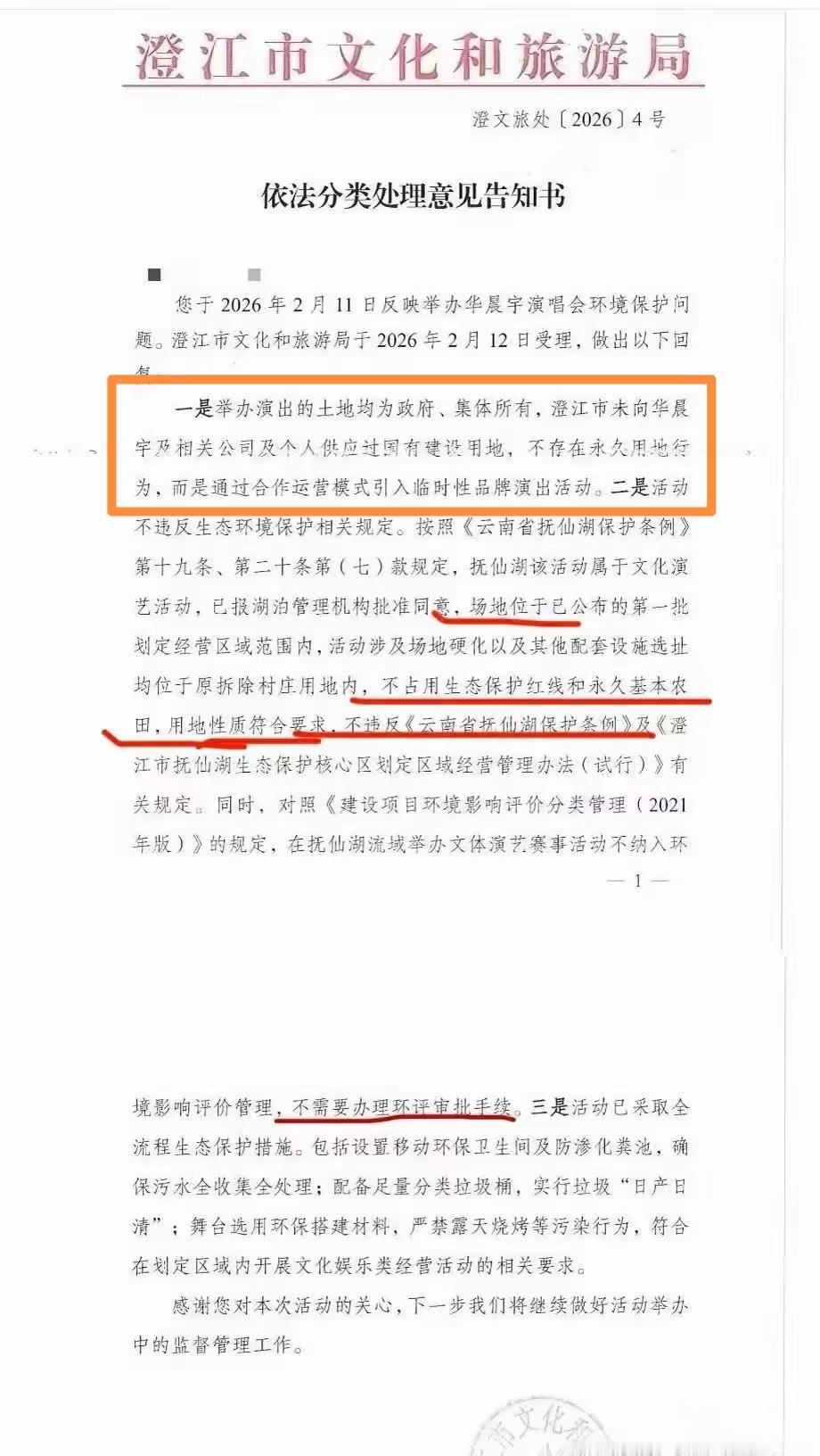 [吃瓜群众]果然~互联网是有记忆的，4月的澄江市🆚2月的华晨宇，到底谁在撒谎？