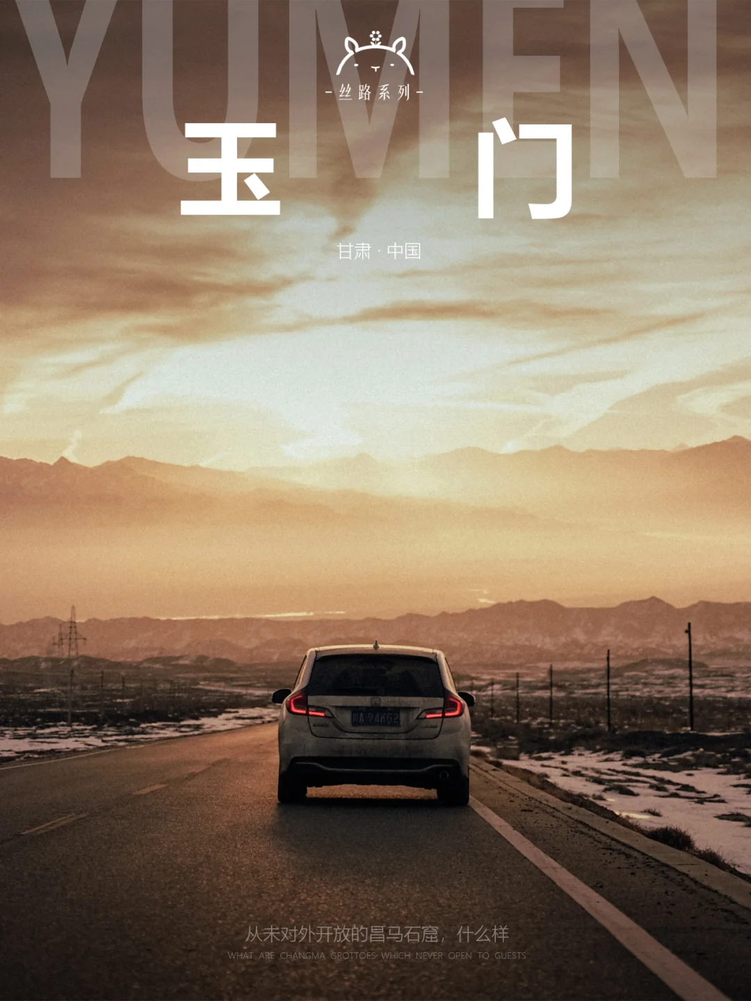 什么是玉门|从未开放的昌马石窟，什么样？
