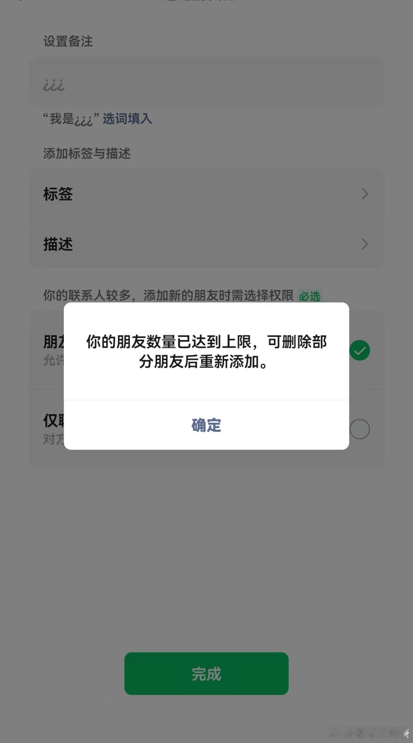 微信 单删提示这个单删提示要通讯录满了才能用也就是说你得加满1万人[笑cry] 