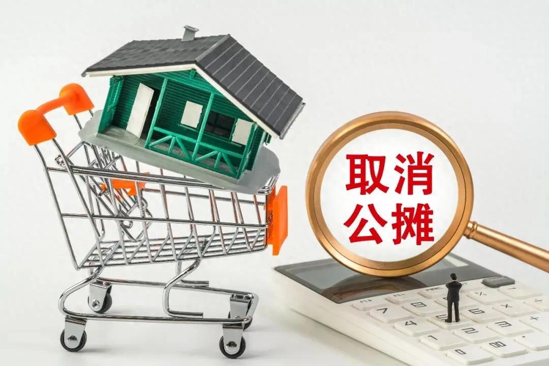 多地 “取消公摊面积”会让房地产市场升温吗?

一周之内，两地先后官宣“取消公摊