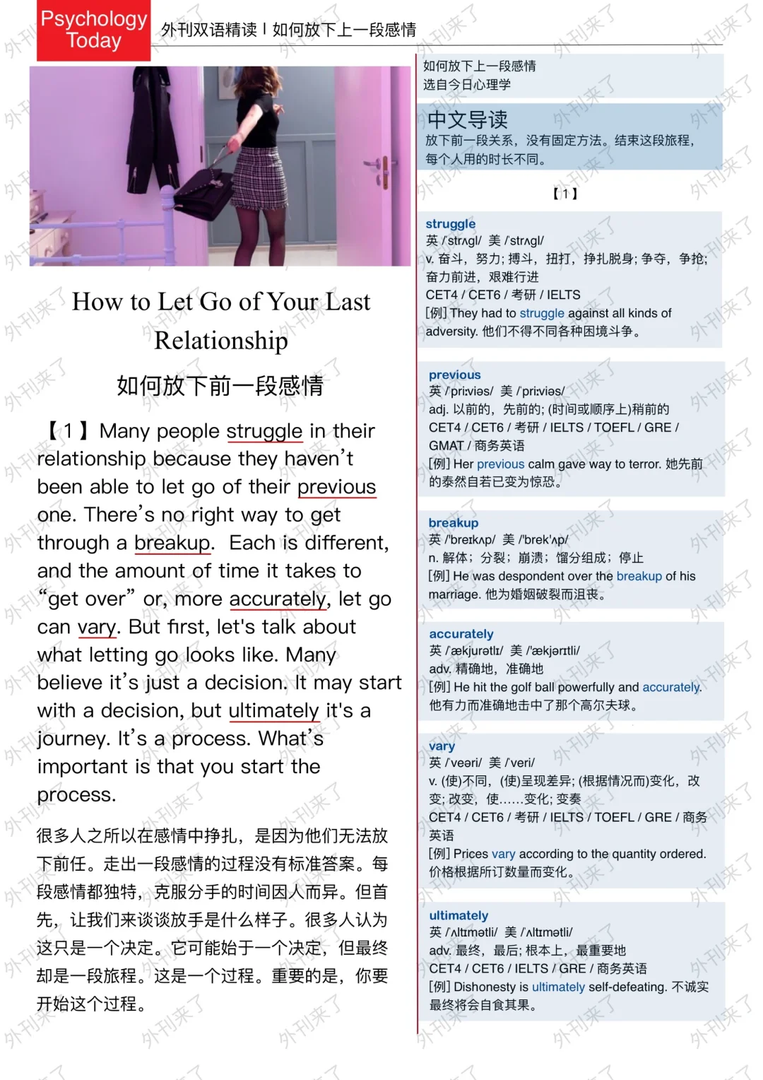 外刊精读221｜忘掉前任，拒绝深夜emo～