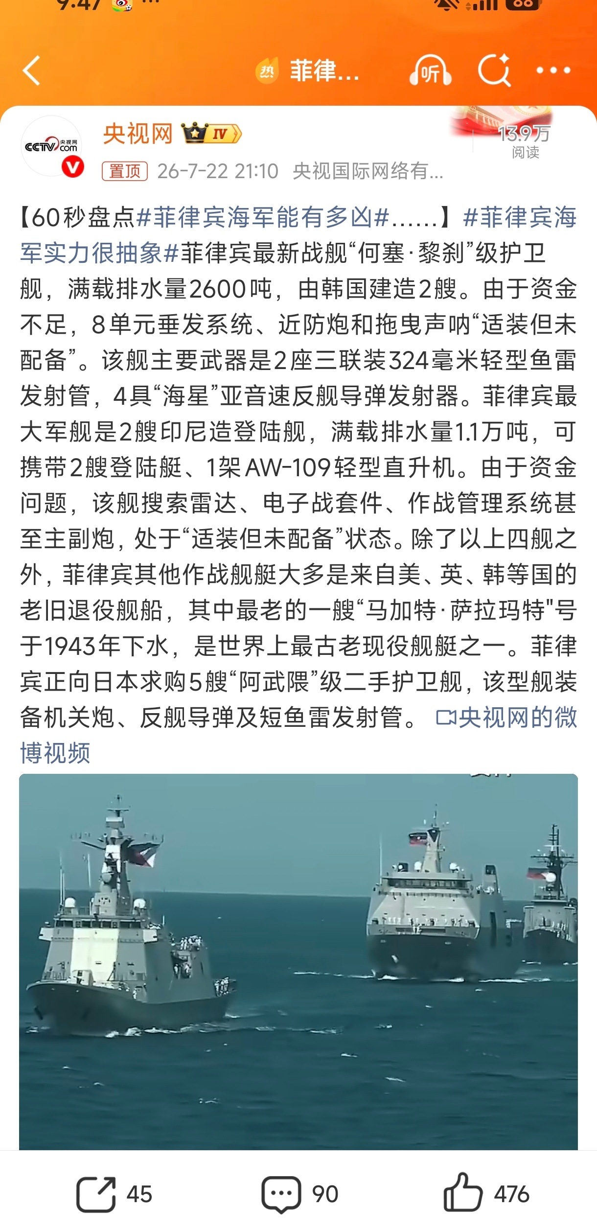 菲律宾海军能有多凶？好可笑的热搜标题！马德雷山号非法坐滩仁爱礁27年了！！！并且