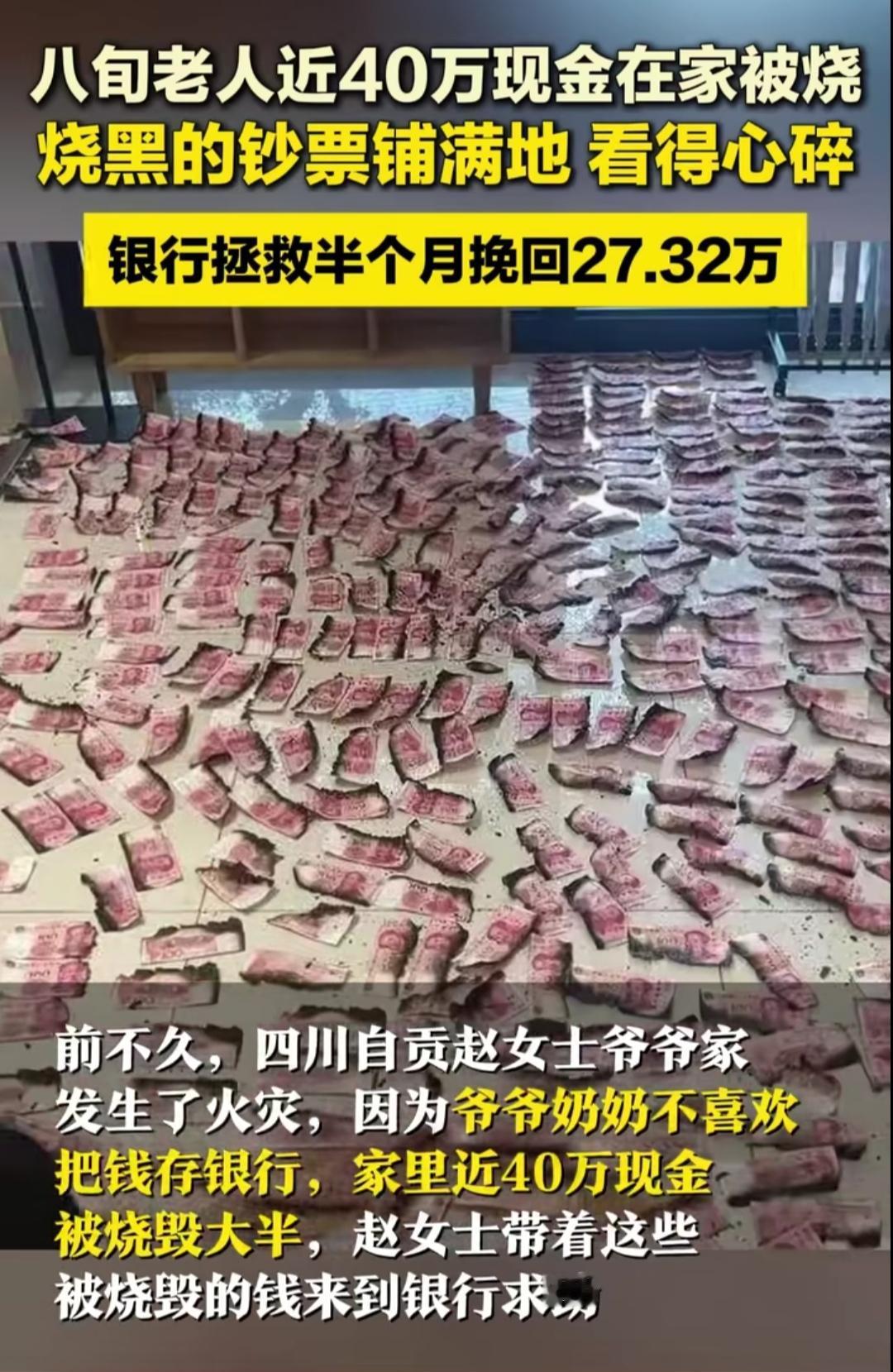 八旬老人半辈子攒下的近40万养老钱，一把火烧得只剩黑糊糊的纸灰。老人从牙缝里省出