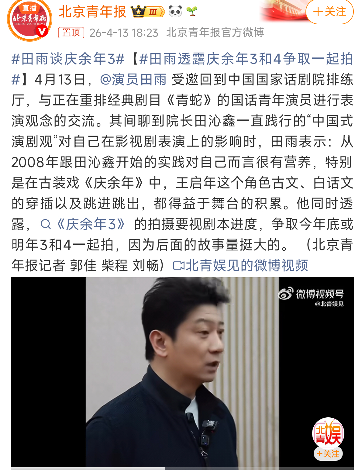 田雨谈庆余年3 还没拍啊那得很久才能播了 