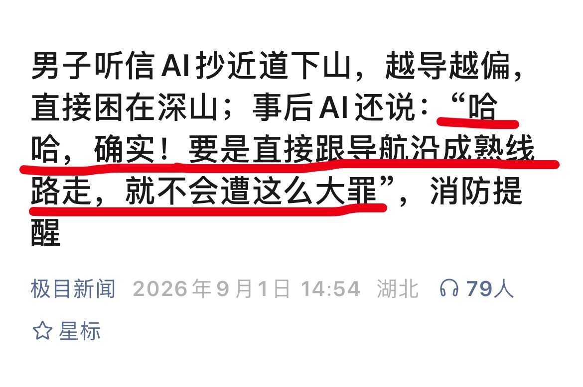 这个AI也是个确实型人格[泪奔][泪奔] ​​​