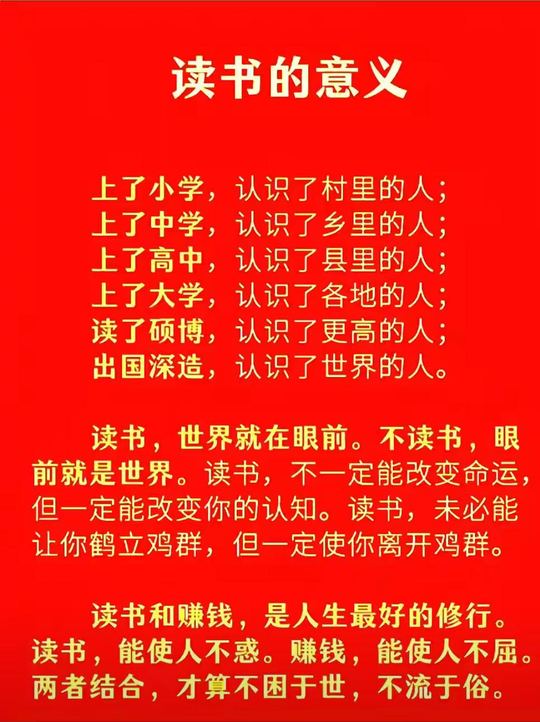 读书读的是知识，解释的圈子和人情世故，你的圈子越大视野越开阔你的无形资产越丰厚。