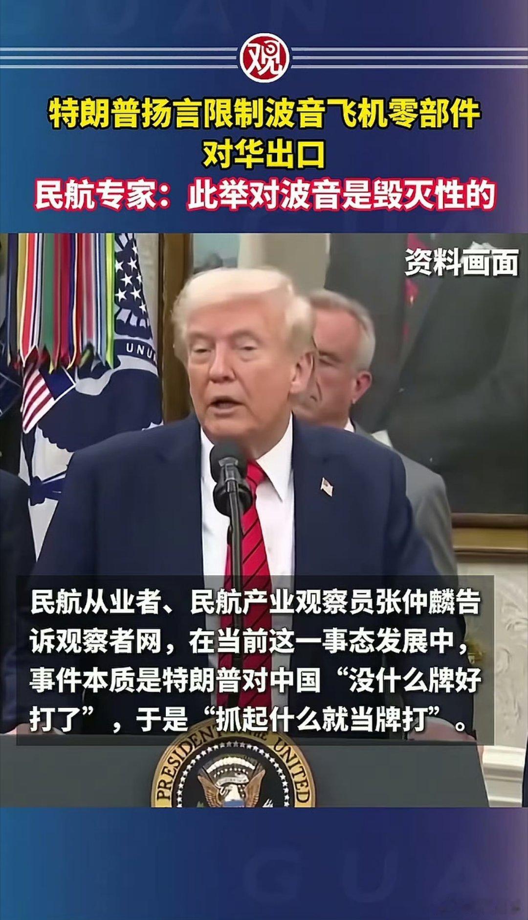 拿波音民品做武器，其实也不是啥坏事，建国同志在执行伟大复兴的路上一路向钱看，挺好
