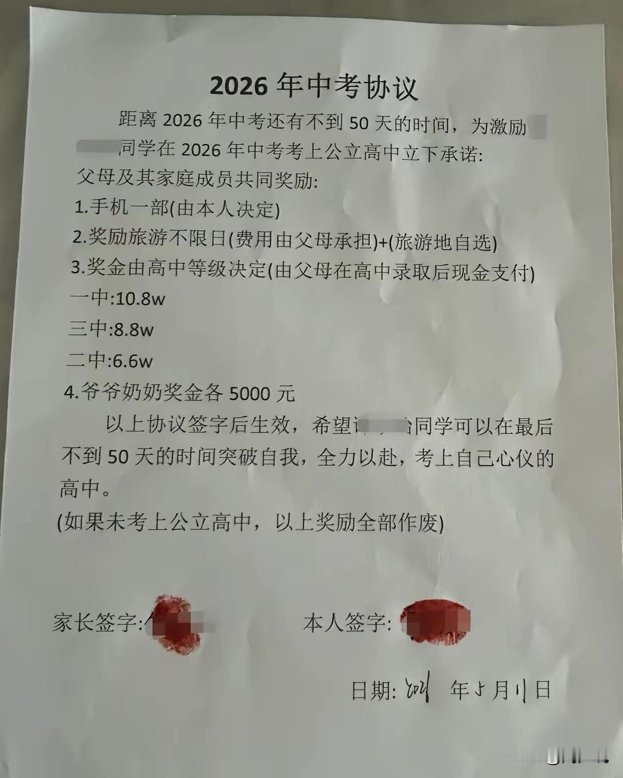 真牛！一位家长和孩子签订中考协议，最高金额达到10.8万。按照协议约定，考上公立