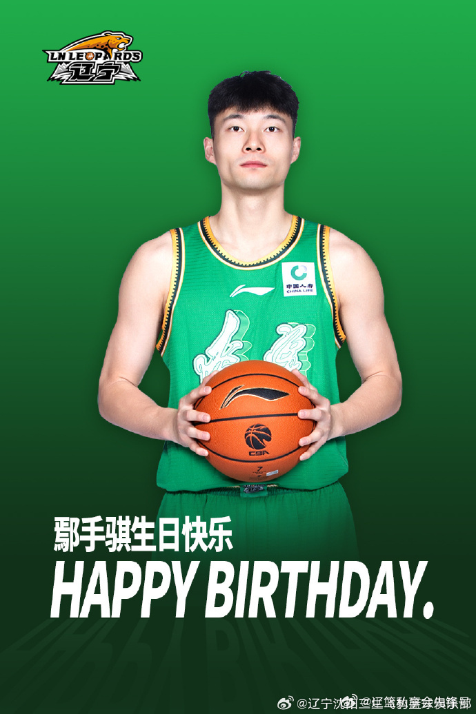 一人一句祝福，祝鄢手骐生日快乐~辽篮私享会cba炫时刻辽宁男篮