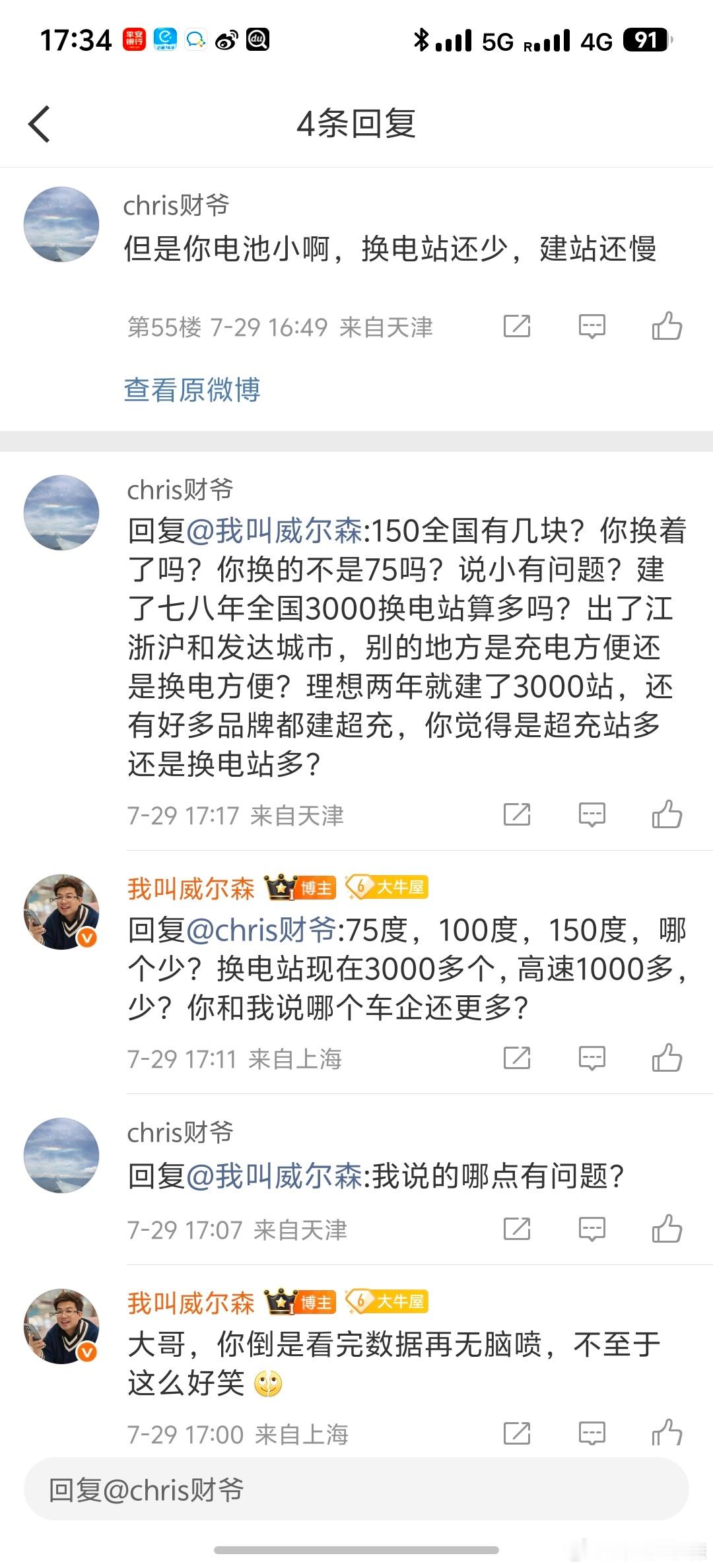 要不，你们回？无脑口就喷的人，也不去查数据的人可笑至极 ​​​