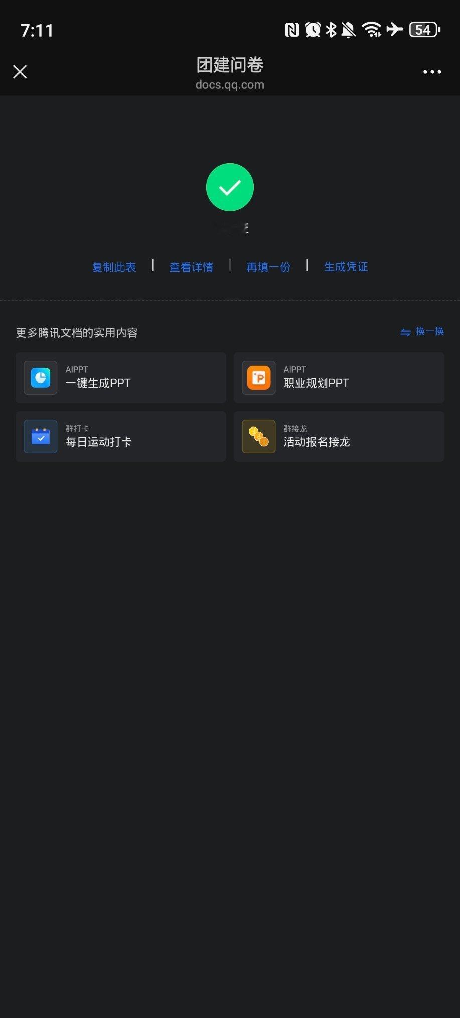 呼，团建我来了 