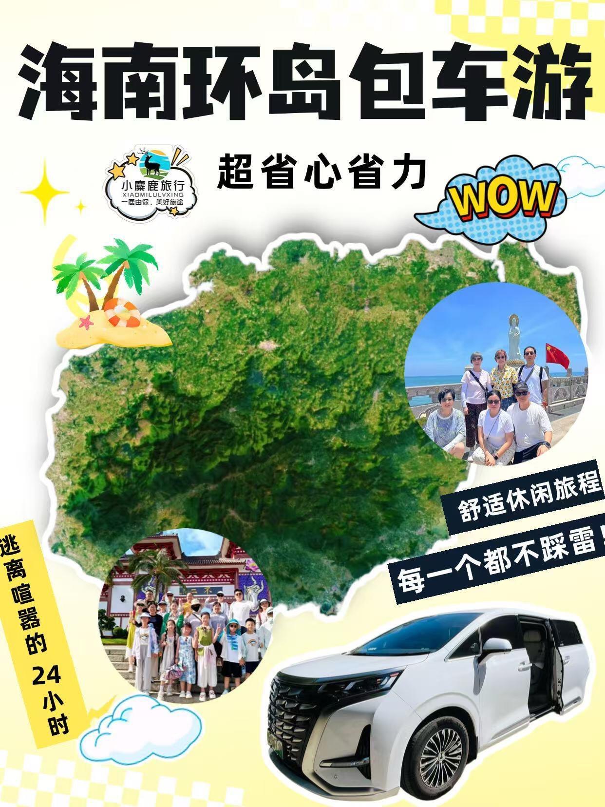 海南环岛旅游|包车游玩超省心‼️。💯|||||整理了海南环岛旅游景点...