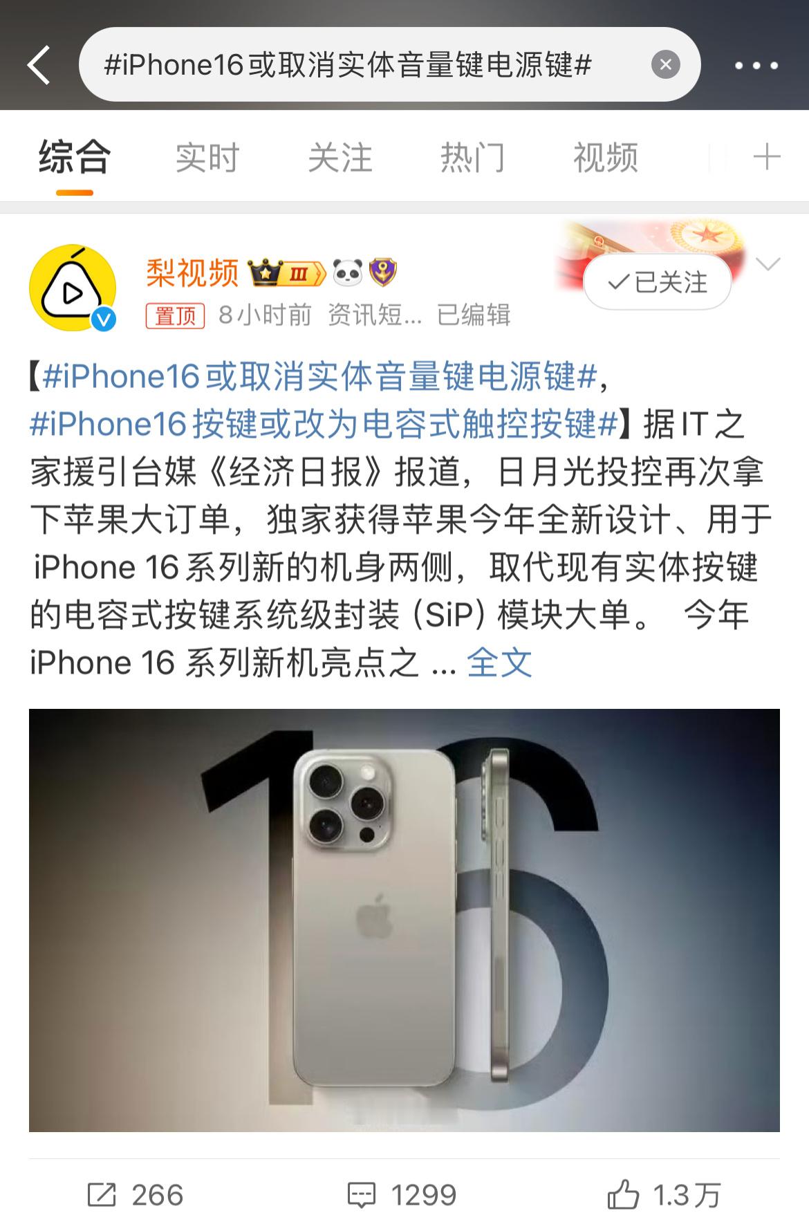 #iPhone16或取消实体音量键电源键#昨天还想着发条微博问问大家音量键都是用
