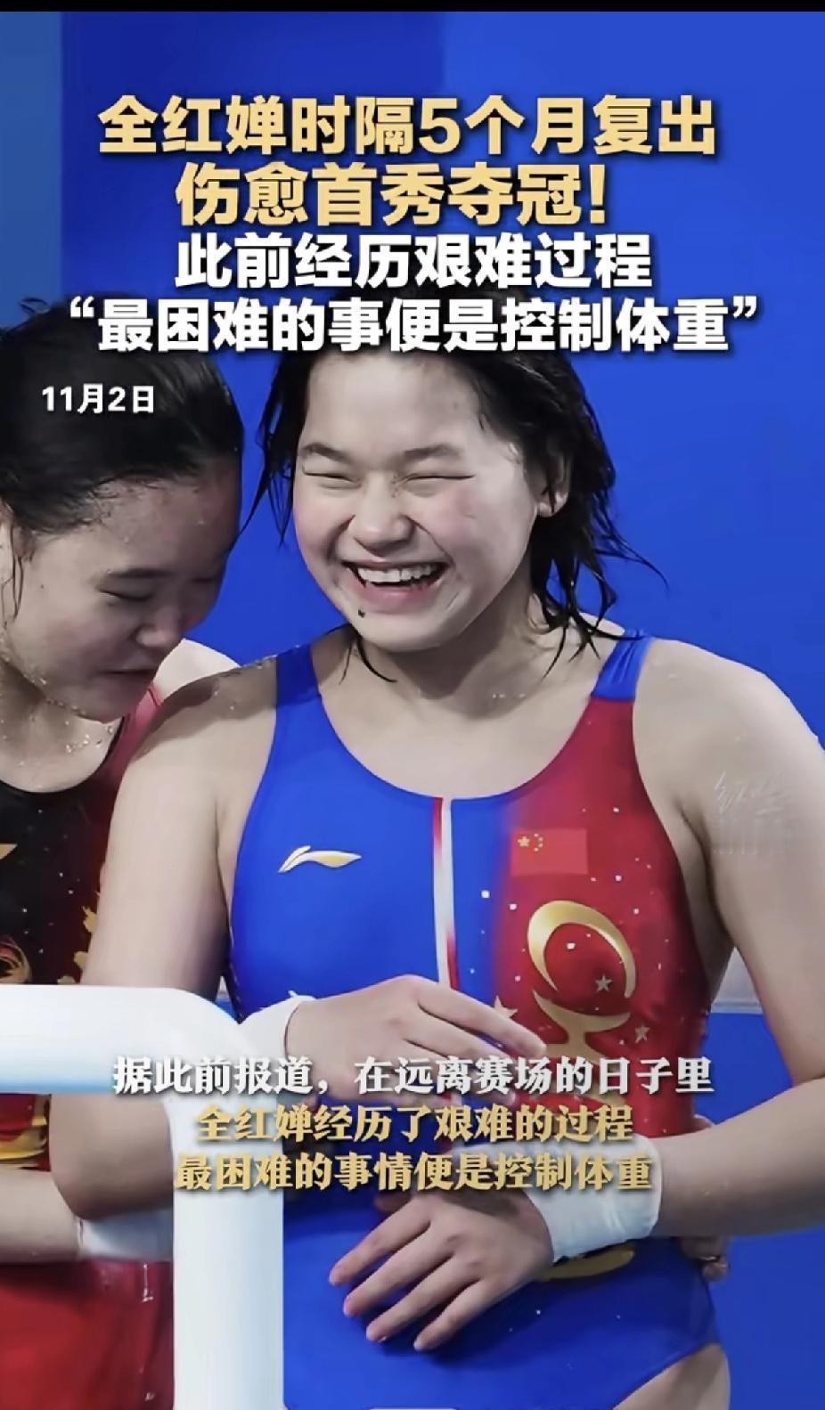 全红婵昨天参加全运会双人10米跳台比赛，和王伟莹搭档，发挥出色，二人搭档获得第一