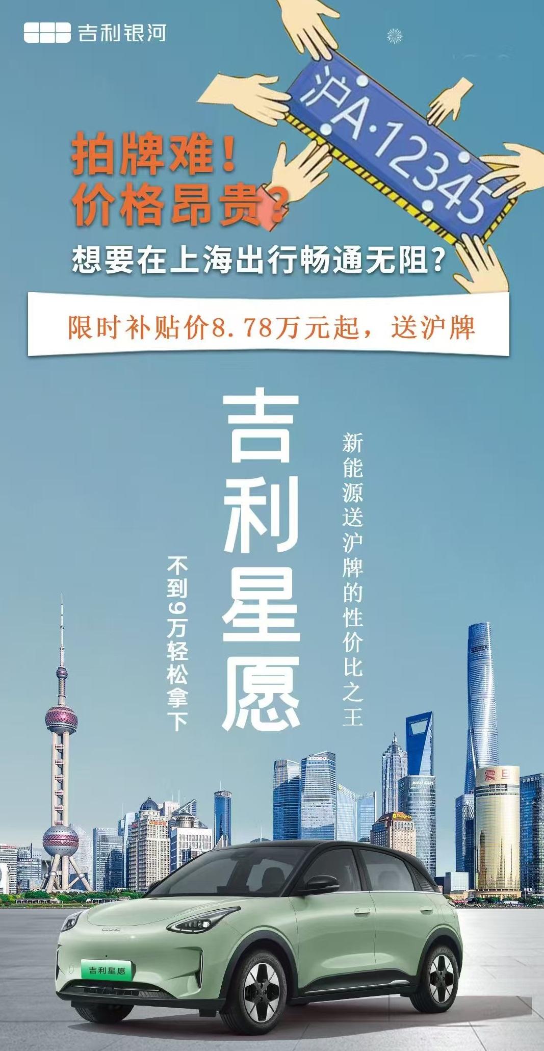 吉利星愿能上沪牌了，萤火虫销售慌了么？
前两天在车展蔚来萤火虫展台有人问销售，萤