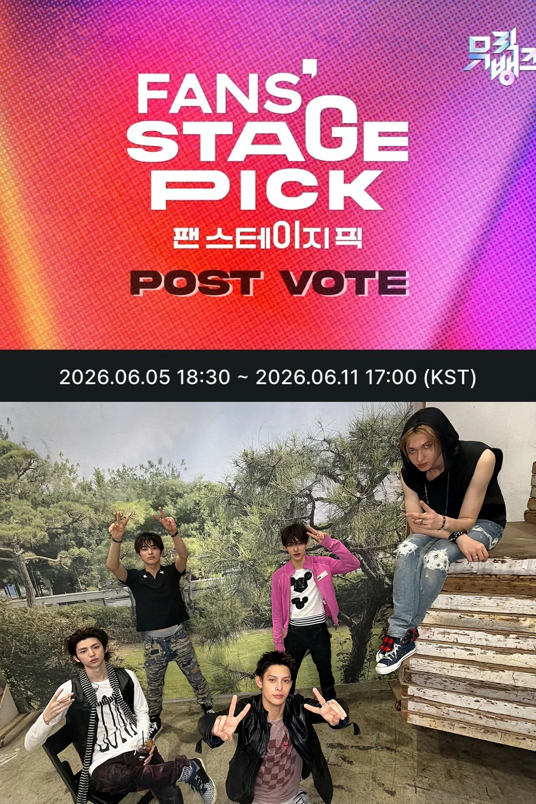 KBS 音乐银行 Fan's StagePick YOUNGCREAT...
