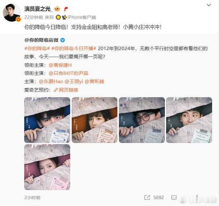 夏之光体面 夏之光发文宣传黄俊捷新剧  夏之光体面为黄俊捷新剧发文宣传，字里行间