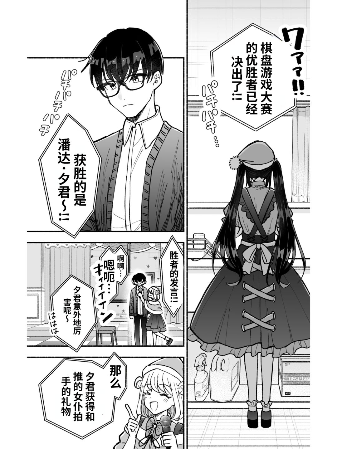 卡哇伊少女会遇见爱情吗17.3