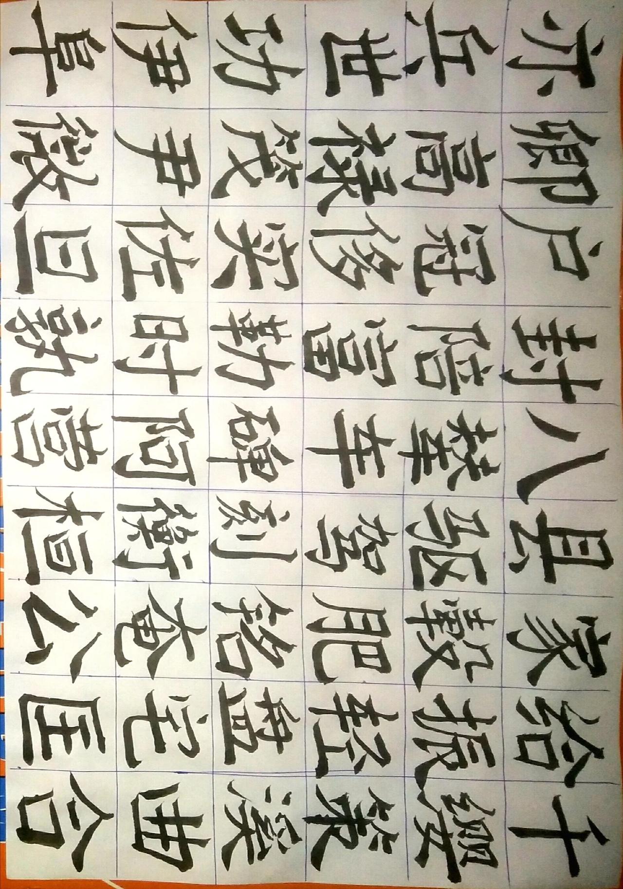 写字是一种生活 练字 挑战31天练字打卡