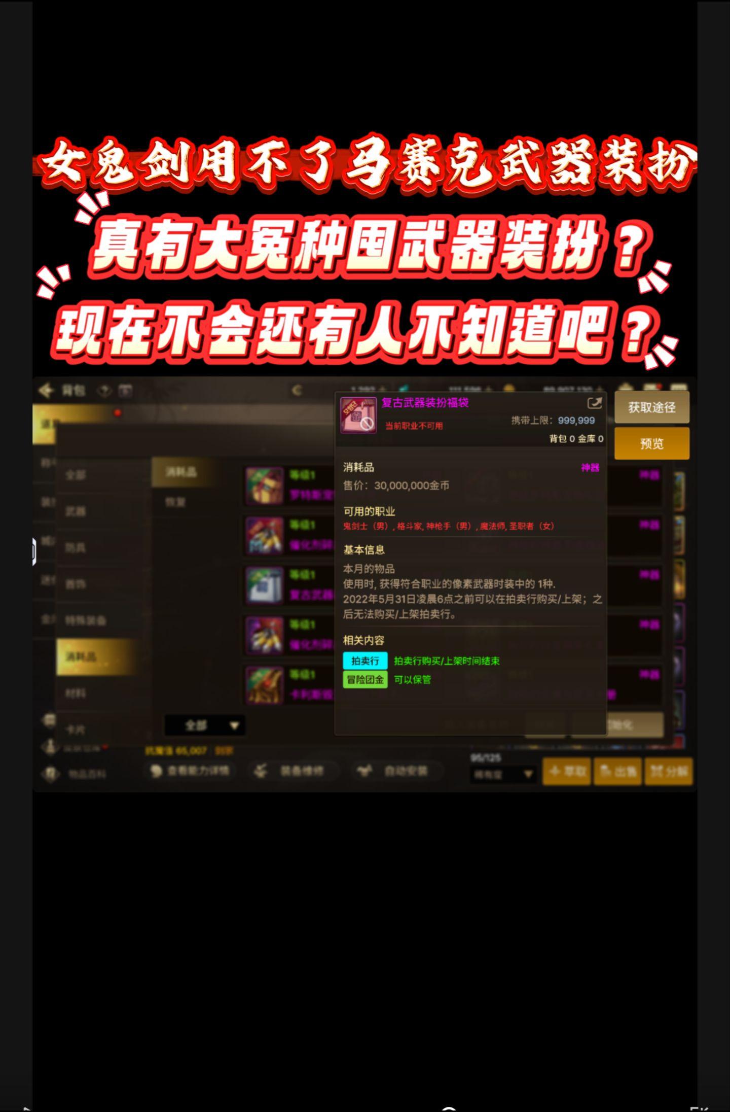 不会真有大冤种囤这个复古武器装扮吧！