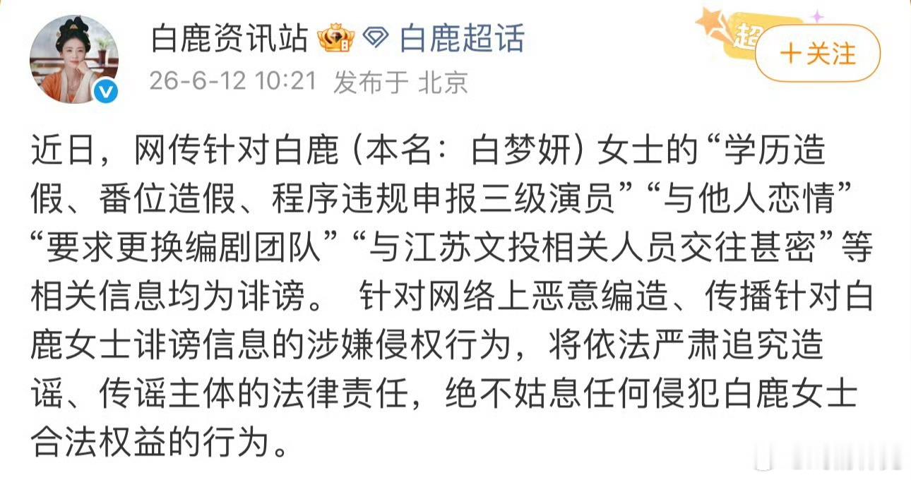 白鹿方六连辟谣 这么多，有的争议点我都不知道