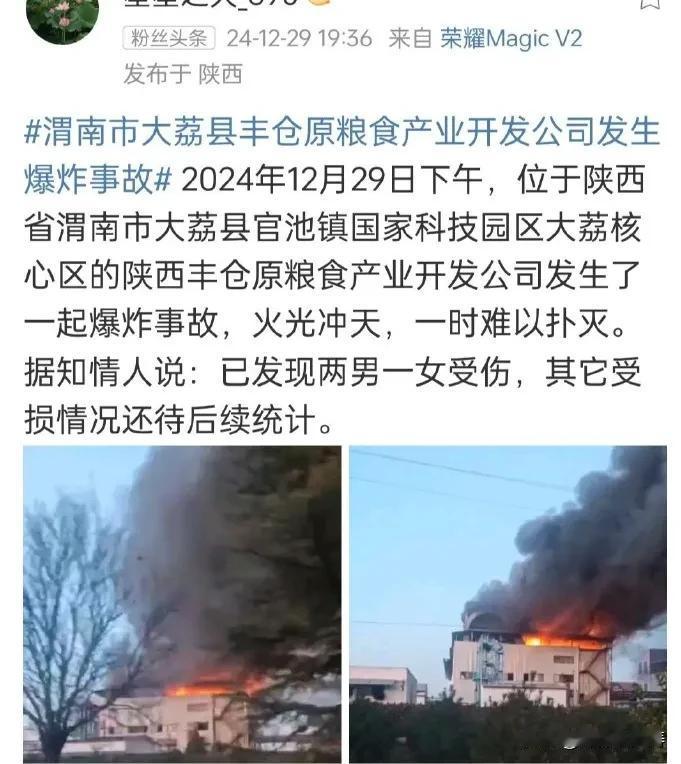 陕西丰仓原粮食产业开发公司爆炸事故：防火安全的重要性

近日，渭南大荔县官池镇国