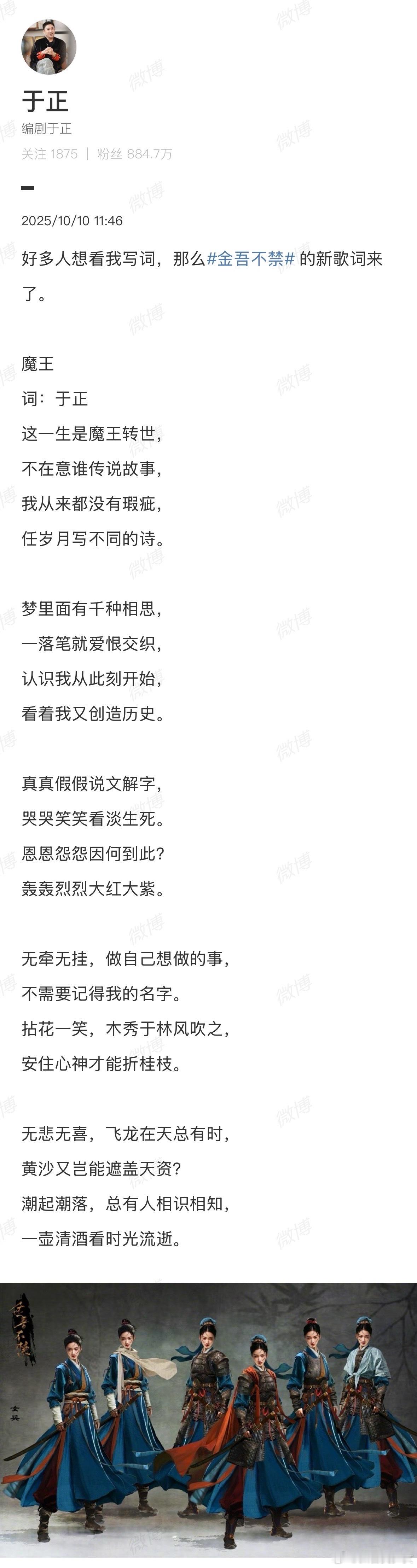 于正给金吾不禁写的歌词于正给金吾不禁写的新歌叫魔王 于正也是非常有才华了，不过这