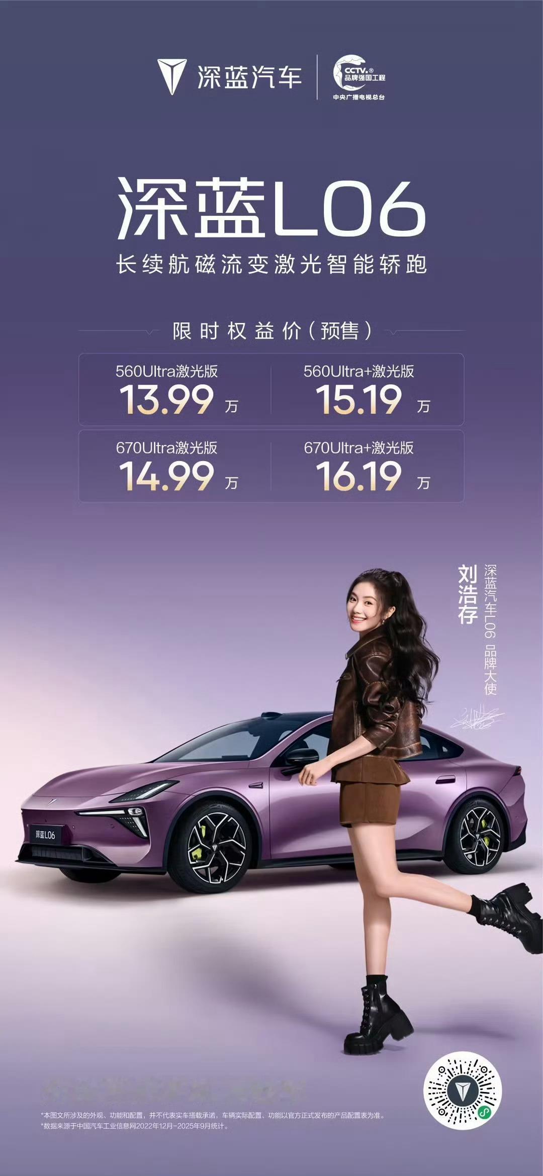 深蓝L06预售价13.99万，入门即满配。浩存妹妹同款，很少看到明星直接发订单的