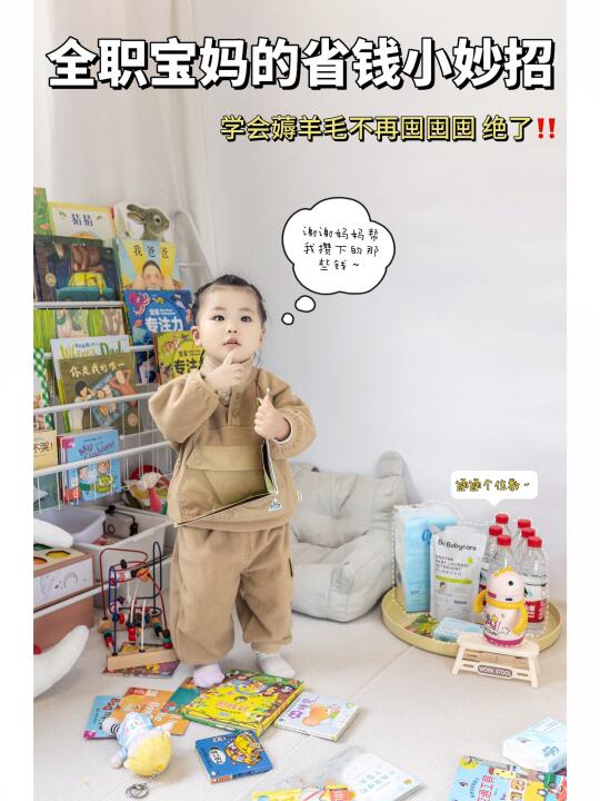 天呐！这个妈妈好会省钱吖