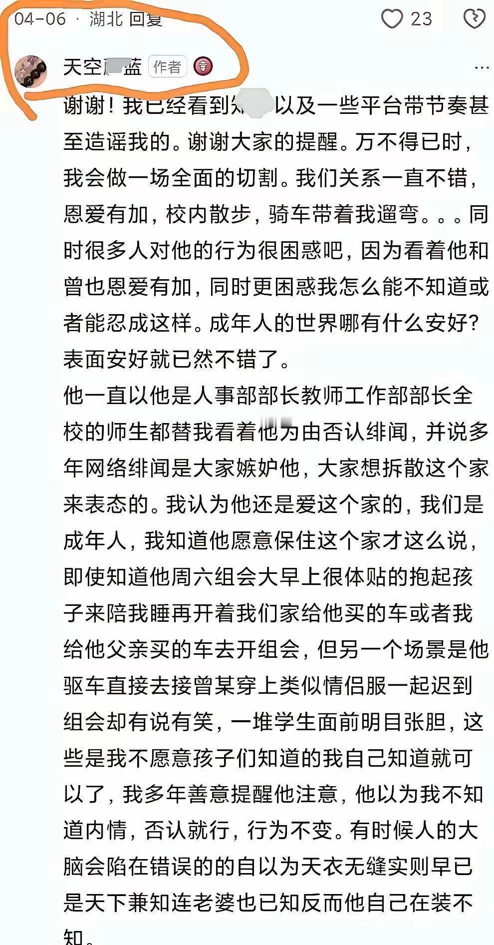 武汉大学付磊原配发文了，
原来，并不是她让孩子们举报的，而且他们没有离婚，在外界
