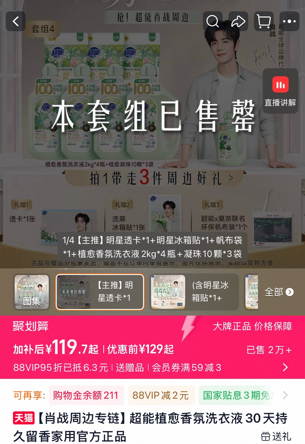 199套组售罄，从来都不用怀疑小飞侠的手速